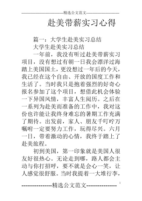 赴美带薪实习心得