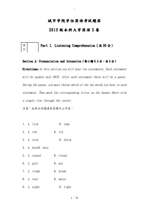 13本科-学位英语考试题库-大学英语2卷