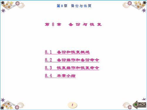精品文档-数据库原理及应用(唐友)-第8章