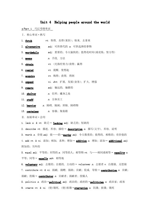2021版高考英语大一轮复习Unit4Helpingpeoplearoundtheworld教案牛津译林版选修6