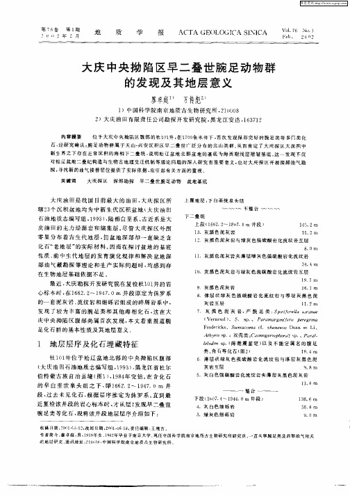 大庆中央拗陷区早二叠世腕足动物群的发现及其地层意义