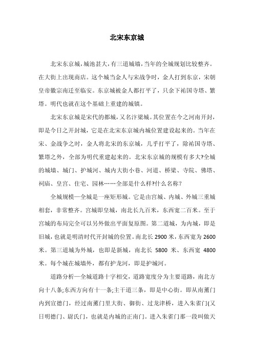 北宋东京城