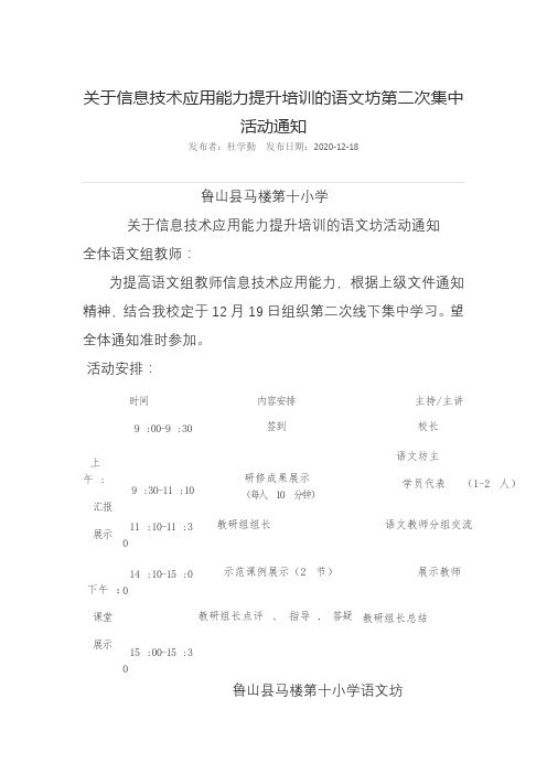 马楼10小语文坊第二次线下集中活动通知DOC文档