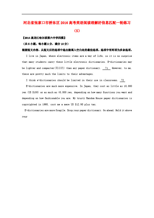 河北省张家口市桥东区高考英语阅读理解好信息匹配一轮
