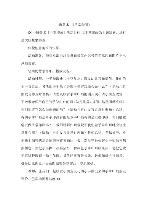 中班美术：《手掌印画》