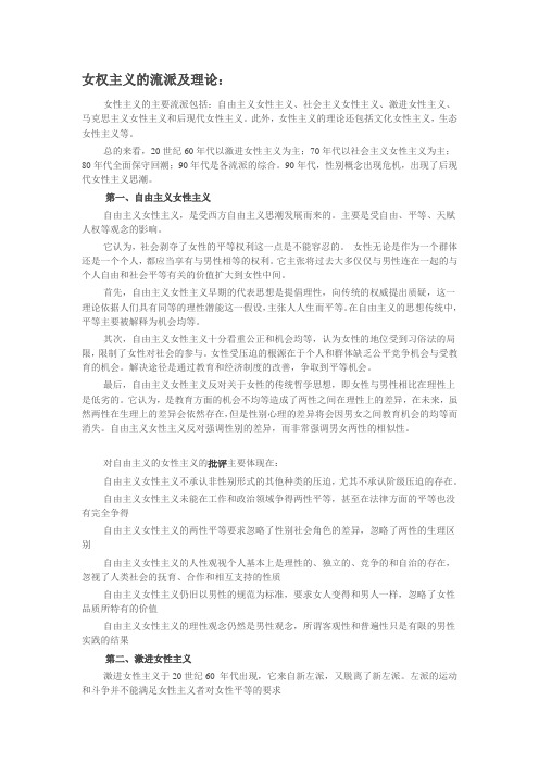 女权主义的流派及理论