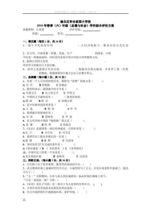 五年级下册品德与社会期末试题和答案