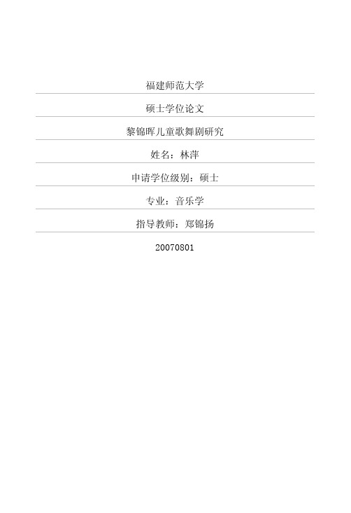 黎锦晖儿童歌舞剧研究