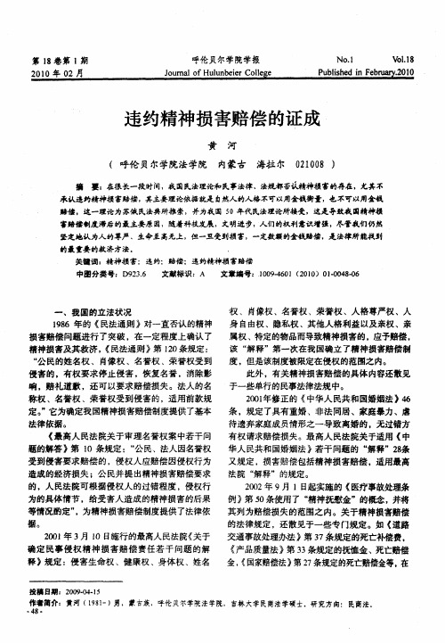 违约精神损害赔偿的证成