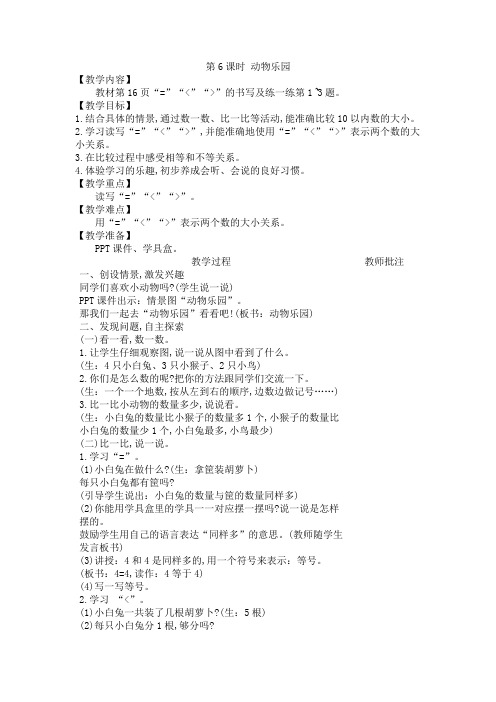 北师大2011版数学一年级上《一 生活中的数 动物乐园》教学设计_13