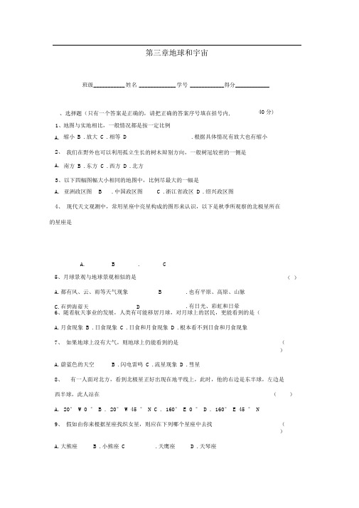 浙教版七年级科学上册单元测试-第三章