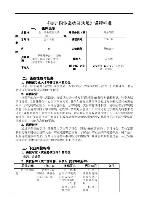 2015财经法规与职业道德课标解读