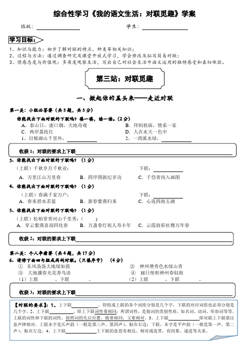 综合性学习《我的语文生活：对联觅趣》学案  语文部编版七年级下册