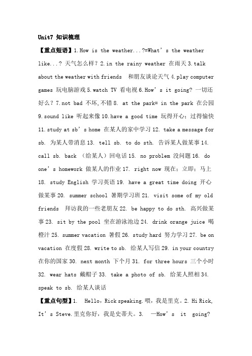 人教版英语七下Unit7知识梳理、词汇句式精讲