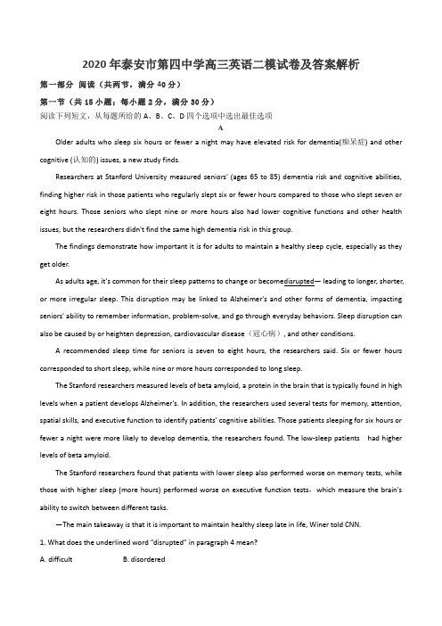 2020年泰安市第四中学高三英语二模试卷及答案解析