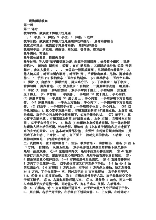 藏族舞蹈教案