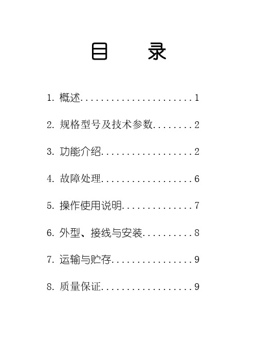 新疆单相CPU卡预付费电能表说明书