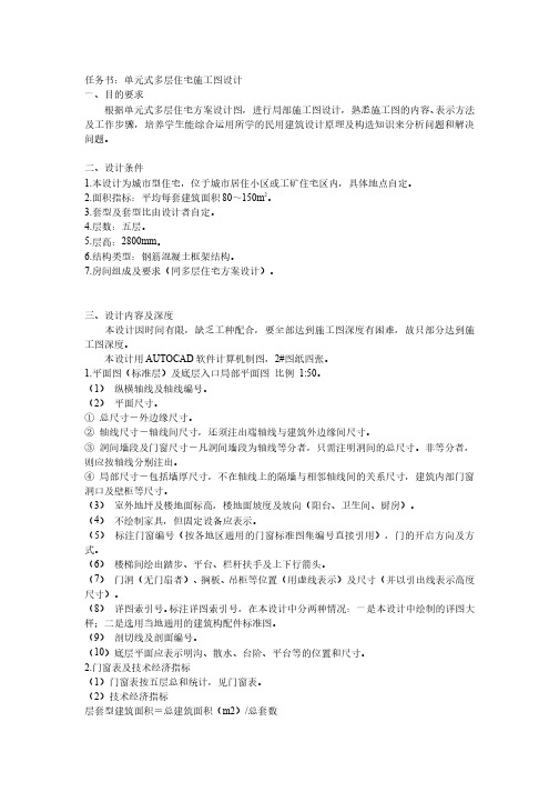 任务书单元式多层住宅施工图设计
