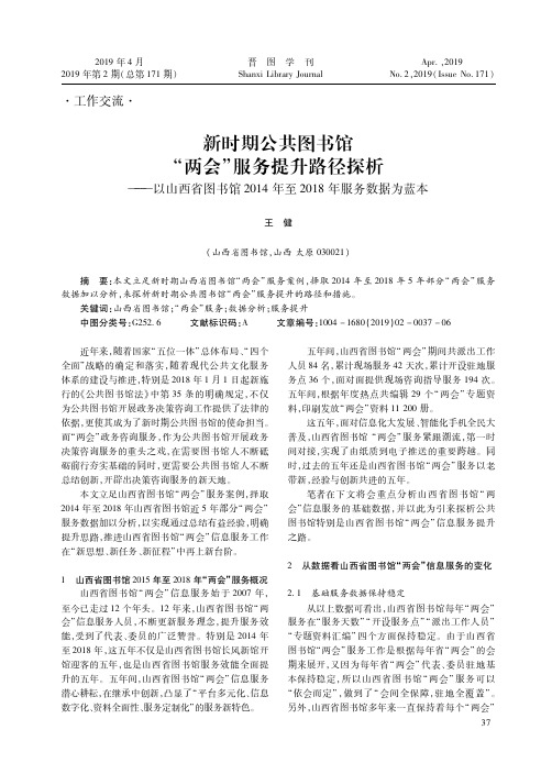新时期公共图书馆“两会”服务提升路径探析--以山西省图书馆2014年