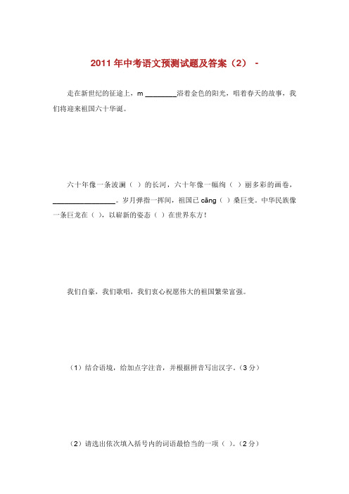 中考语文预测试题及答案.doc