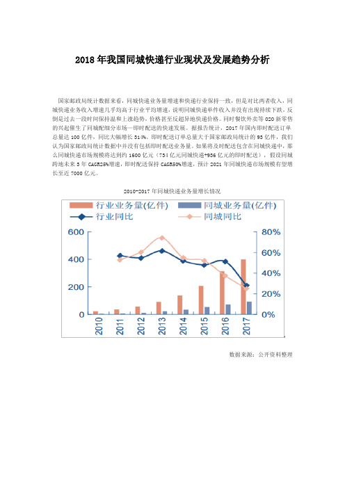 最后一公里的发展