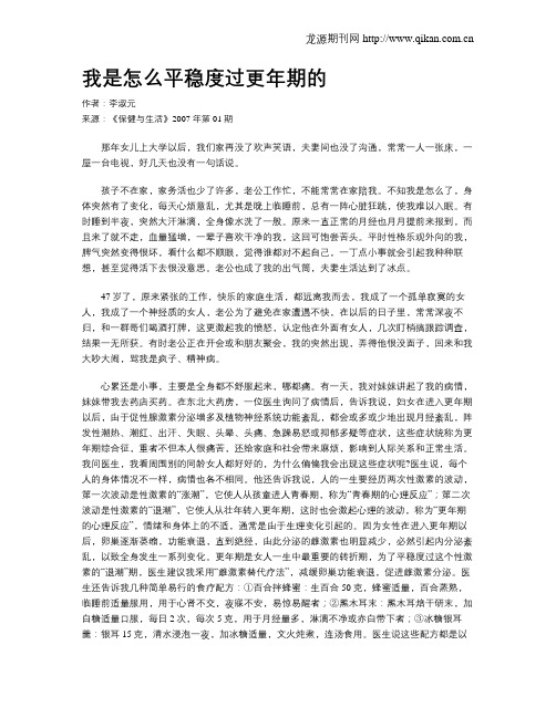 我是怎么平稳度过更年期的
