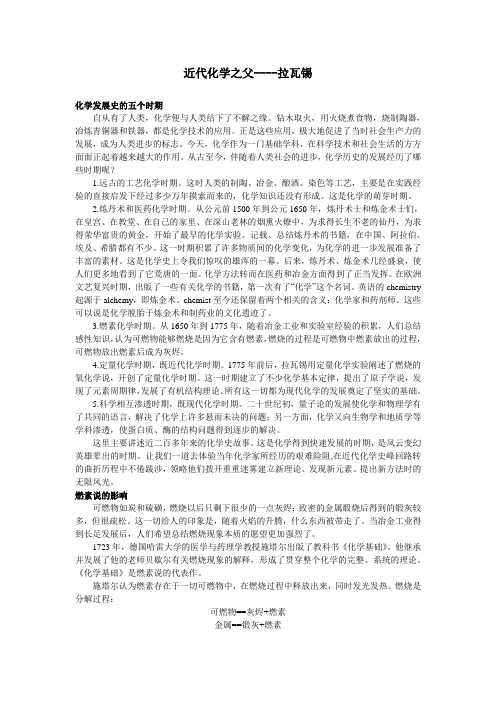 化学发展史的五个时期