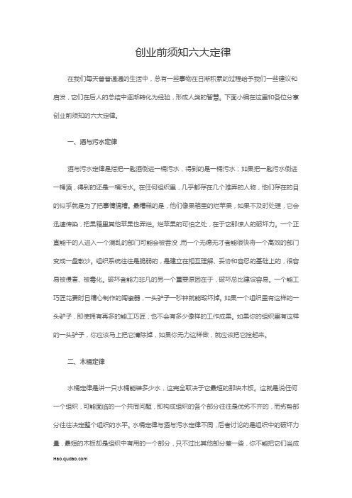 创业前须知六大定律