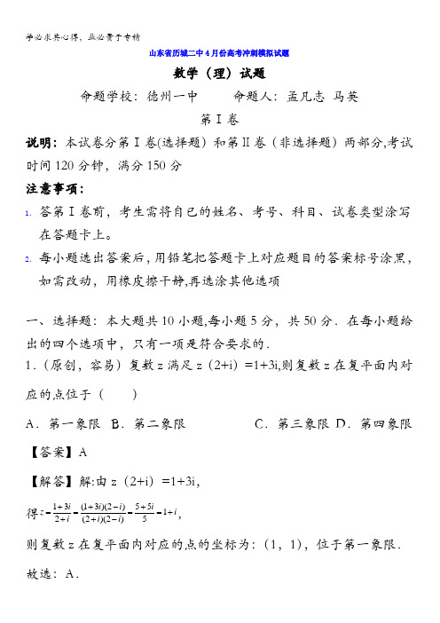 山东省济南市历城二中2017届高三4月份高考冲刺模拟数学(理)试卷含解析