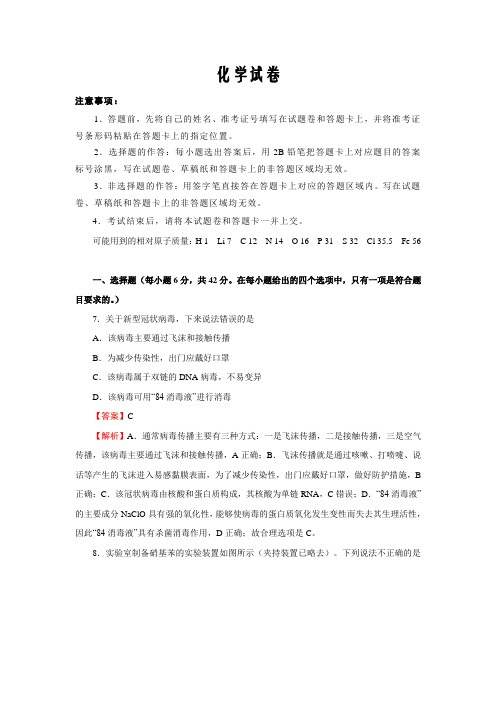 甘肃省平凉市庄浪县紫荆中学2020届高三第二次模拟考试化学试卷word版