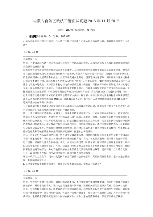 内蒙古自治区政法干警面试真题2013年11月20日