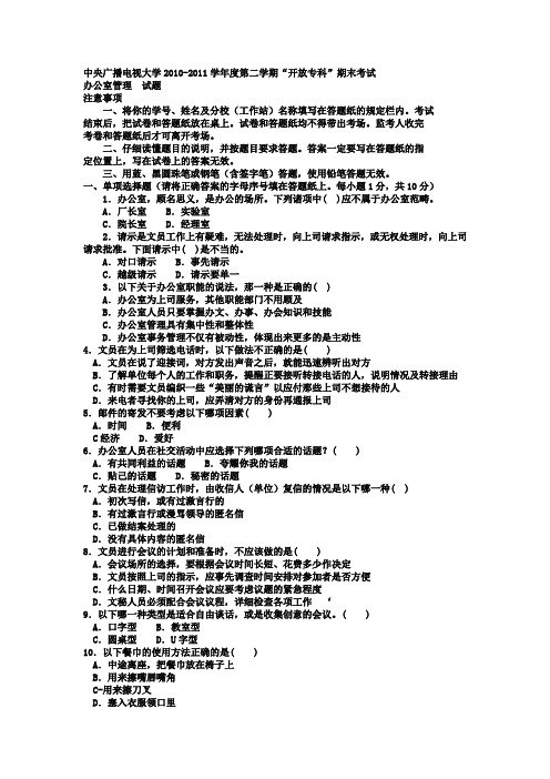 电大专科汉语《办公室管理》试题及答案