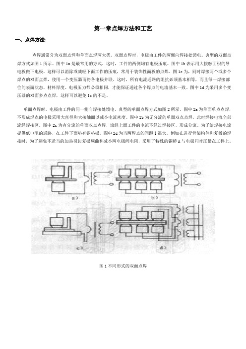 各种材料点焊方法和工艺标准讲解