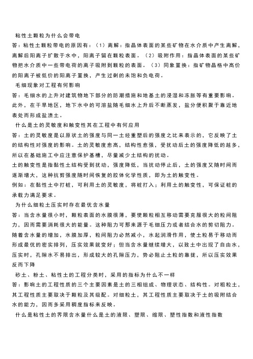 土力学简答题