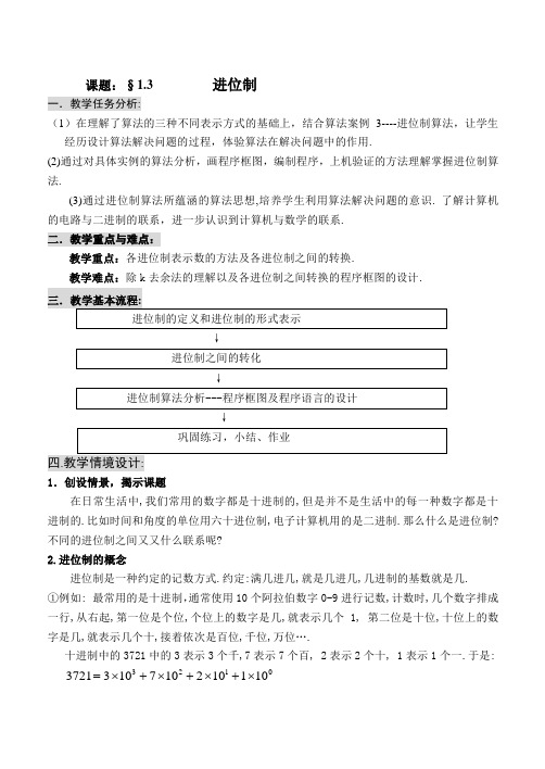 最新新课标高中数学必修3人教A版-----进位制