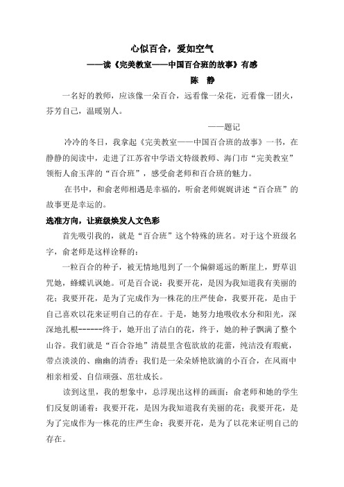 百合班读后感