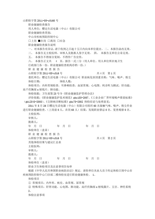职业健康检查总结报告