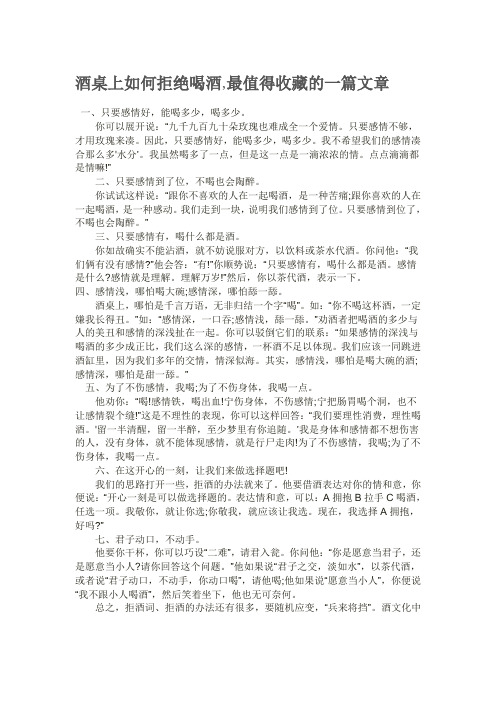 酒桌上如何拒绝喝酒
