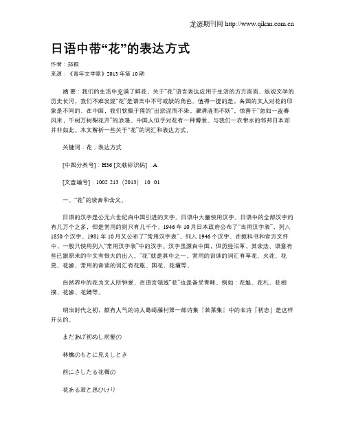 日语中带“花”的表达方式