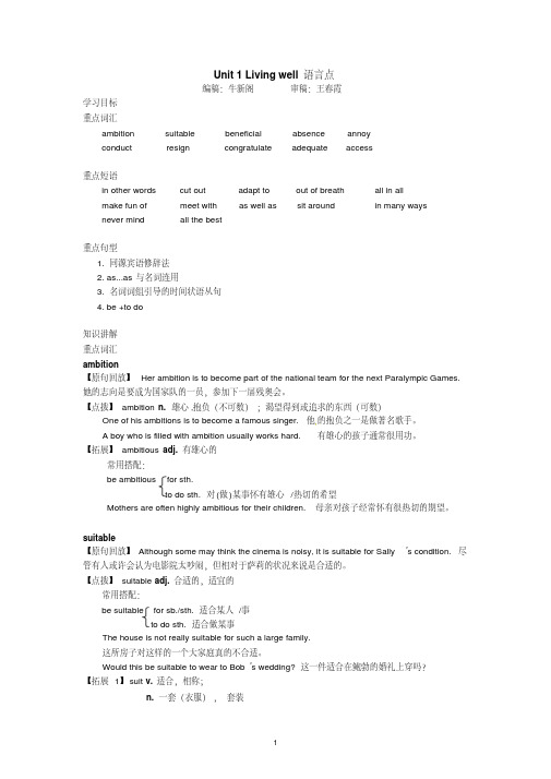 Unit1Livingwell知识讲解Unit1Livingwell语言点
