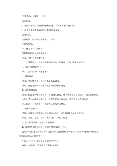 交通警 音乐 中班