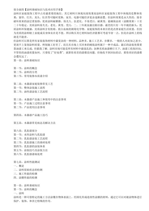 全面的涂料知识讲课教案
