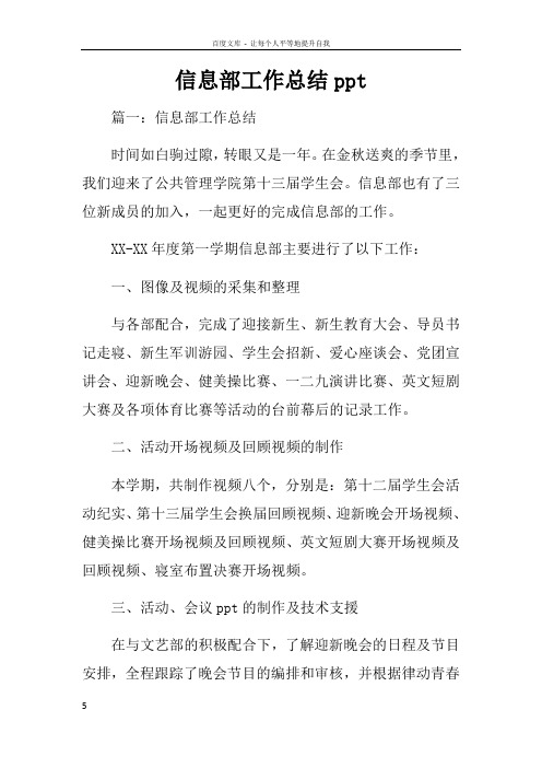 信息部工作总结ppt