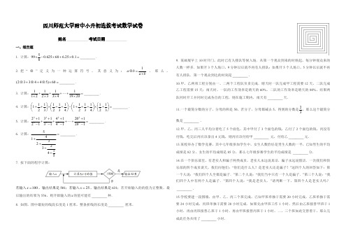 四川师范大学附中小升初选拔考试数学试卷