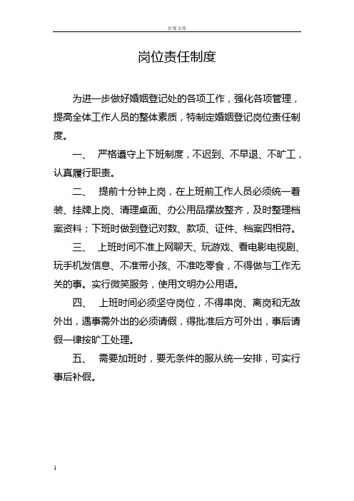 婚姻登记处管理制度