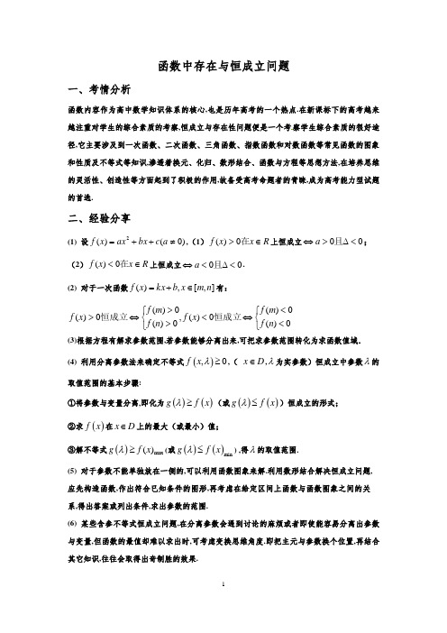 函数中存在与恒成立问题
