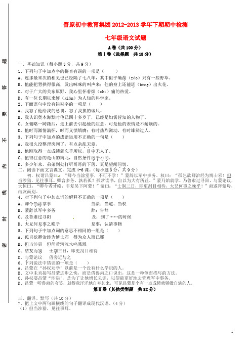 四川省成都市大邑县晋原初中教育集团七年级语文下学期期中试题