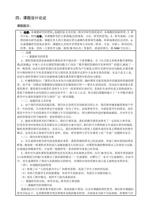 课题论证活页