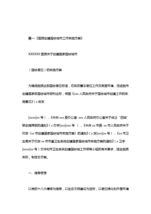 创建园林城市工作方案