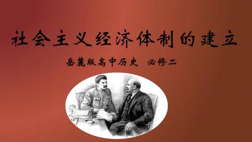 岳麓版高中历史必修二